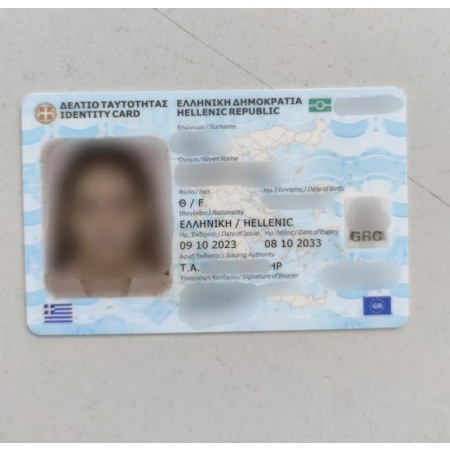 ID Card of Greece