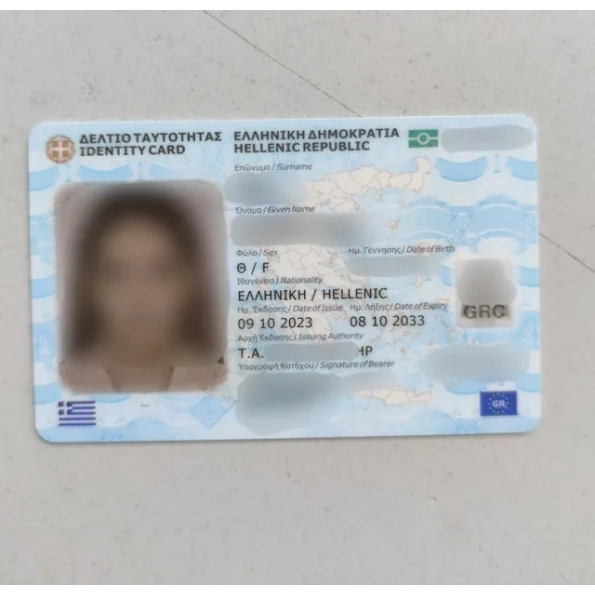 ID Card of Greece